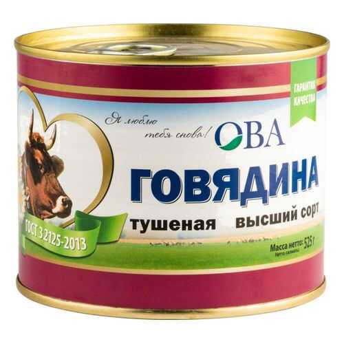 Говядина тушеная ОВА первый сорт 525 г в Окей