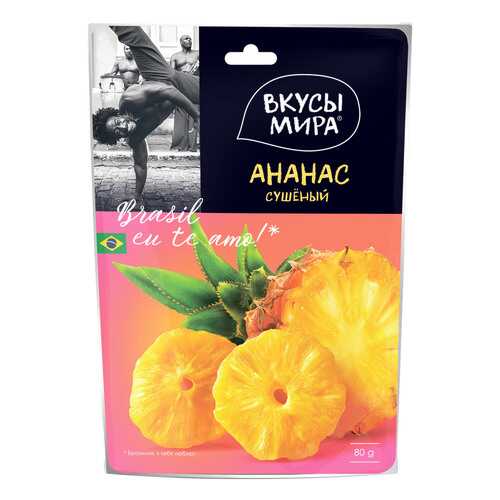 Ананас Вкусы мира сушеный 80 г в Окей