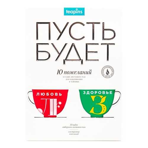 Набор чая Teapins Пусть Будет, ассорти, 10 сашетов в Окей