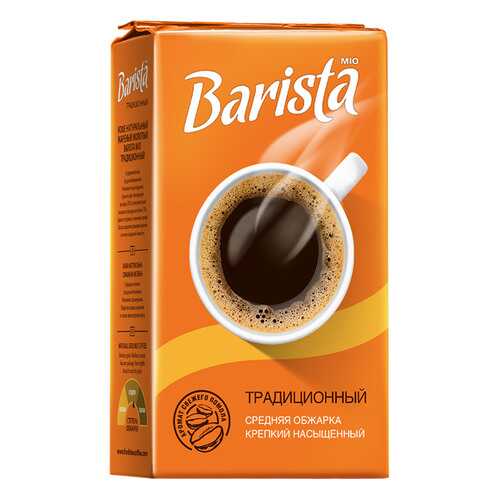 Кофе Barista mio молотый традиционный 250 г в Окей
