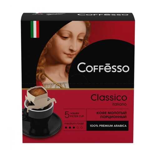 Кофе Coffesso Classico Italiano молотый 45 г 5 сашетов в Окей