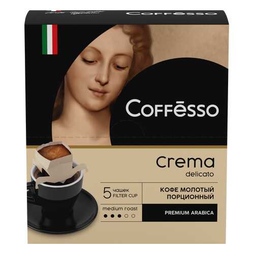 Кофе Coffesso crema delicato в порционных стаканчиках 9 г 5 штук в Окей