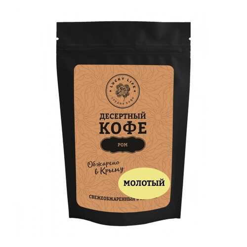 Кофе Lucky life Ром, молотый, 150 гр в Окей