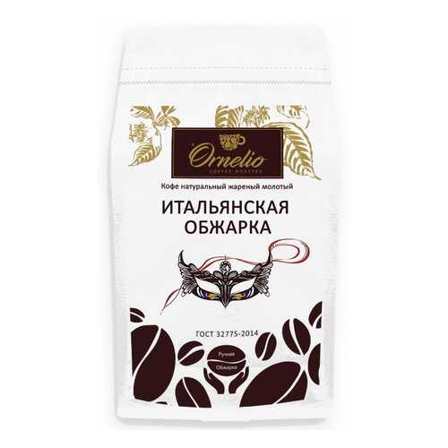 Кофе натуральный Ornelio жареный молотый итальянская обжарка 500 г в Окей