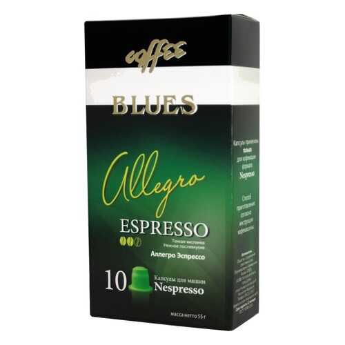 Кофе в капсулах Blues аллегро эспрессо для кофемашин Nespresso 10 капсул в Окей