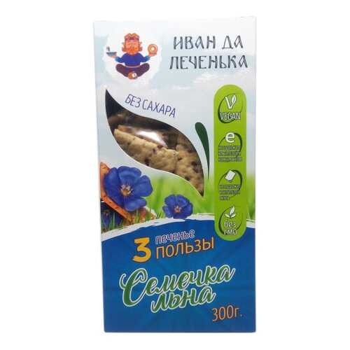 Печенька Иван Да три пользы с семечкой льна 300 г в Окей